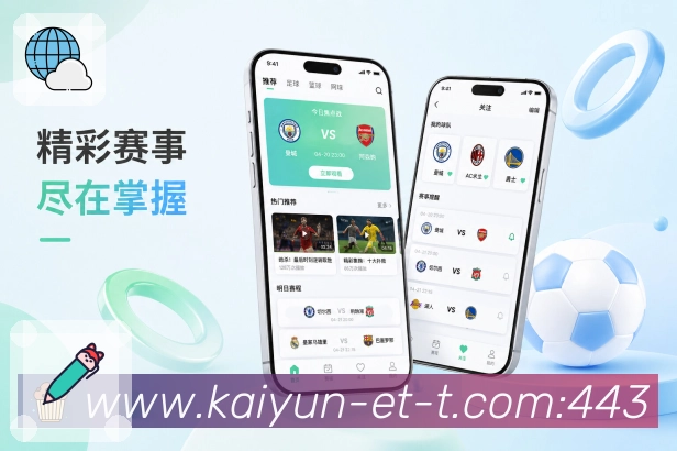 App赛事直播与比分入口